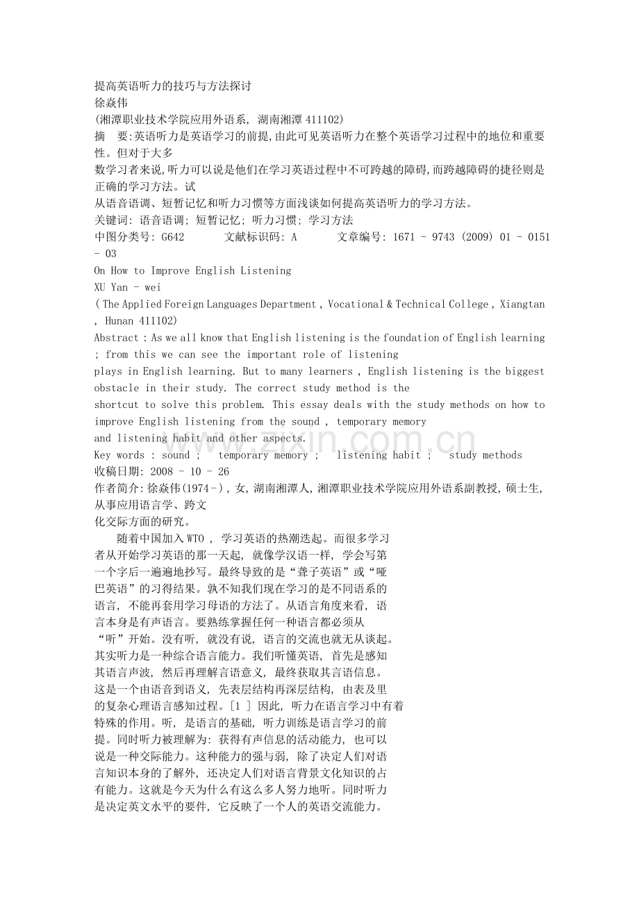 提高英语能力的技巧和方法.doc_第1页