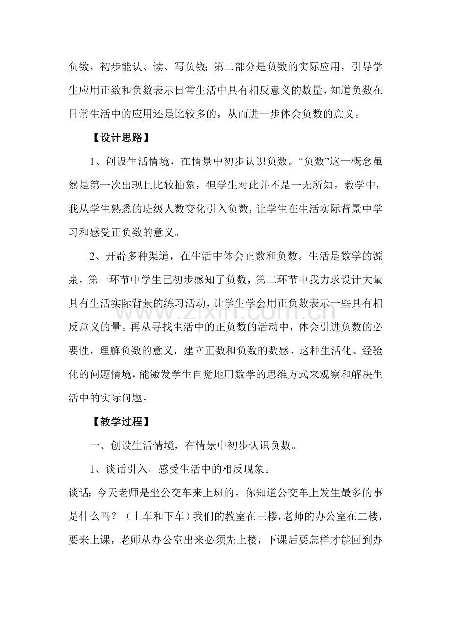 认识负数案例.doc_第2页