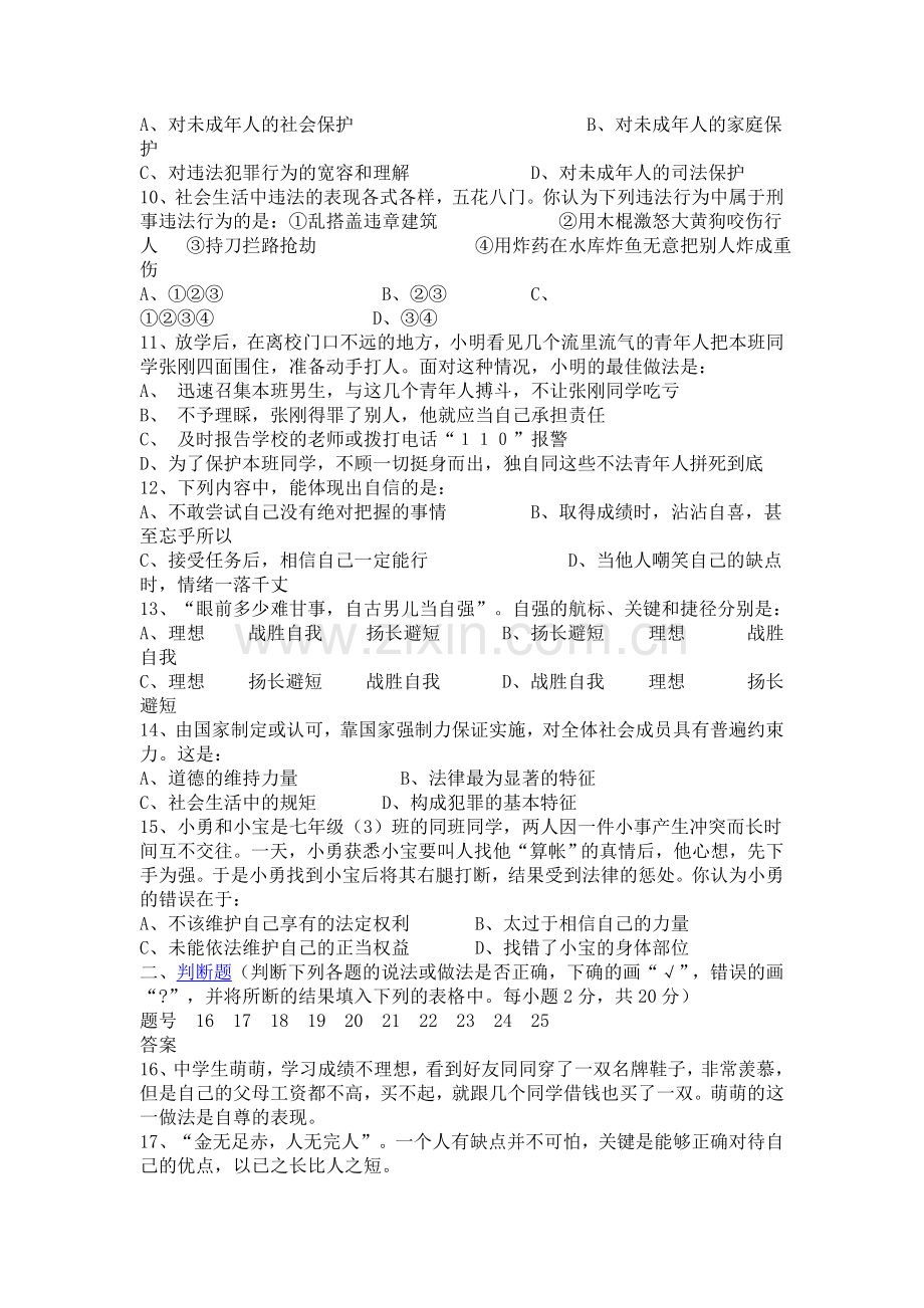 七年级思想品德试卷.doc_第2页