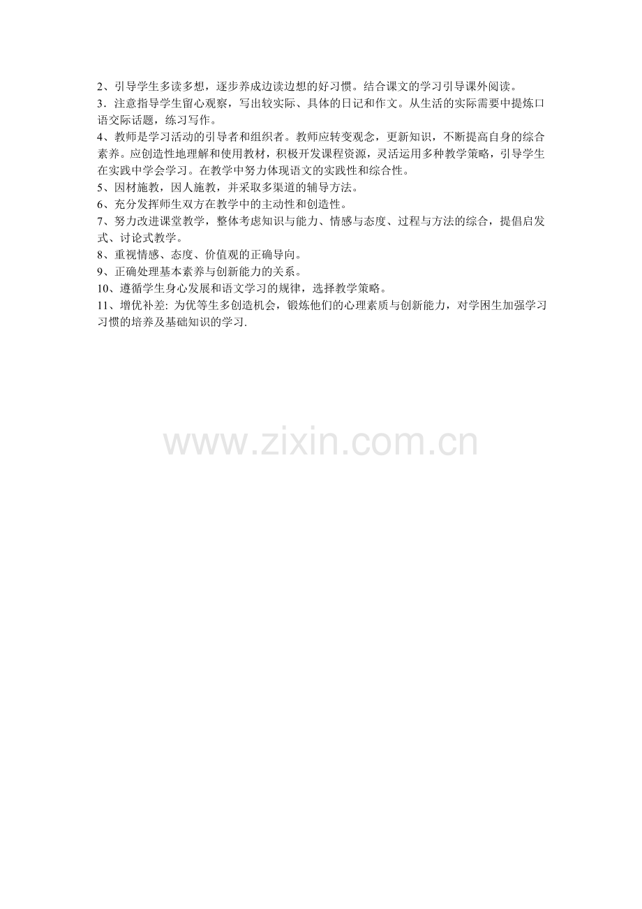 五年级语文上册教学设计.doc_第2页