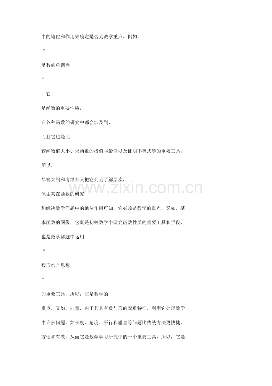 根据重点的含义.docx_第2页