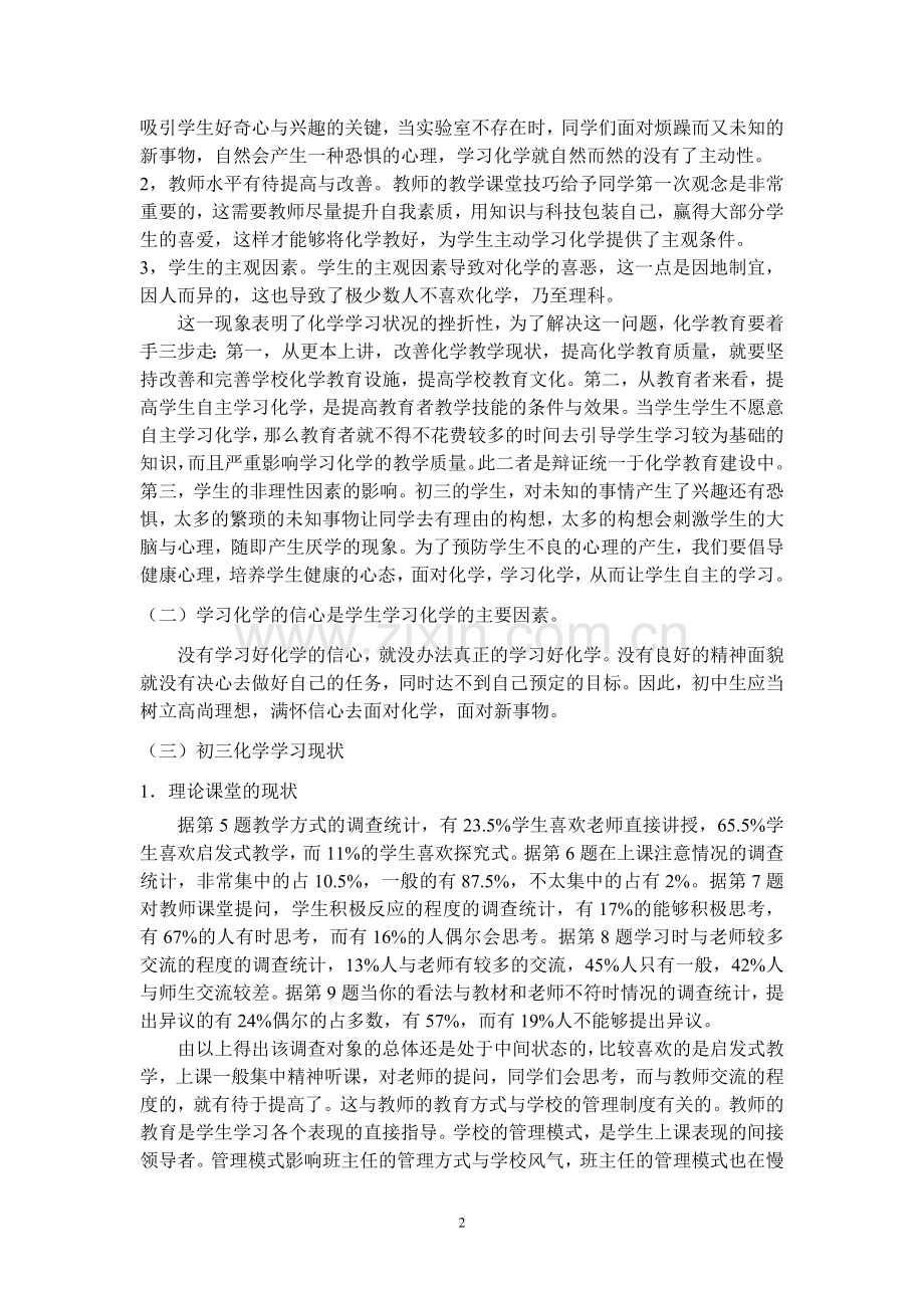 化学教育现状调查报告.doc_第2页