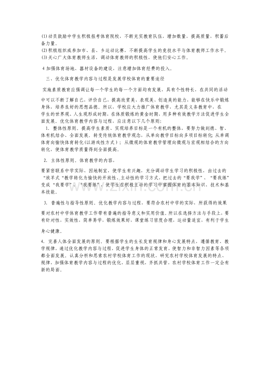 浅谈初中体育教学改革.docx_第2页