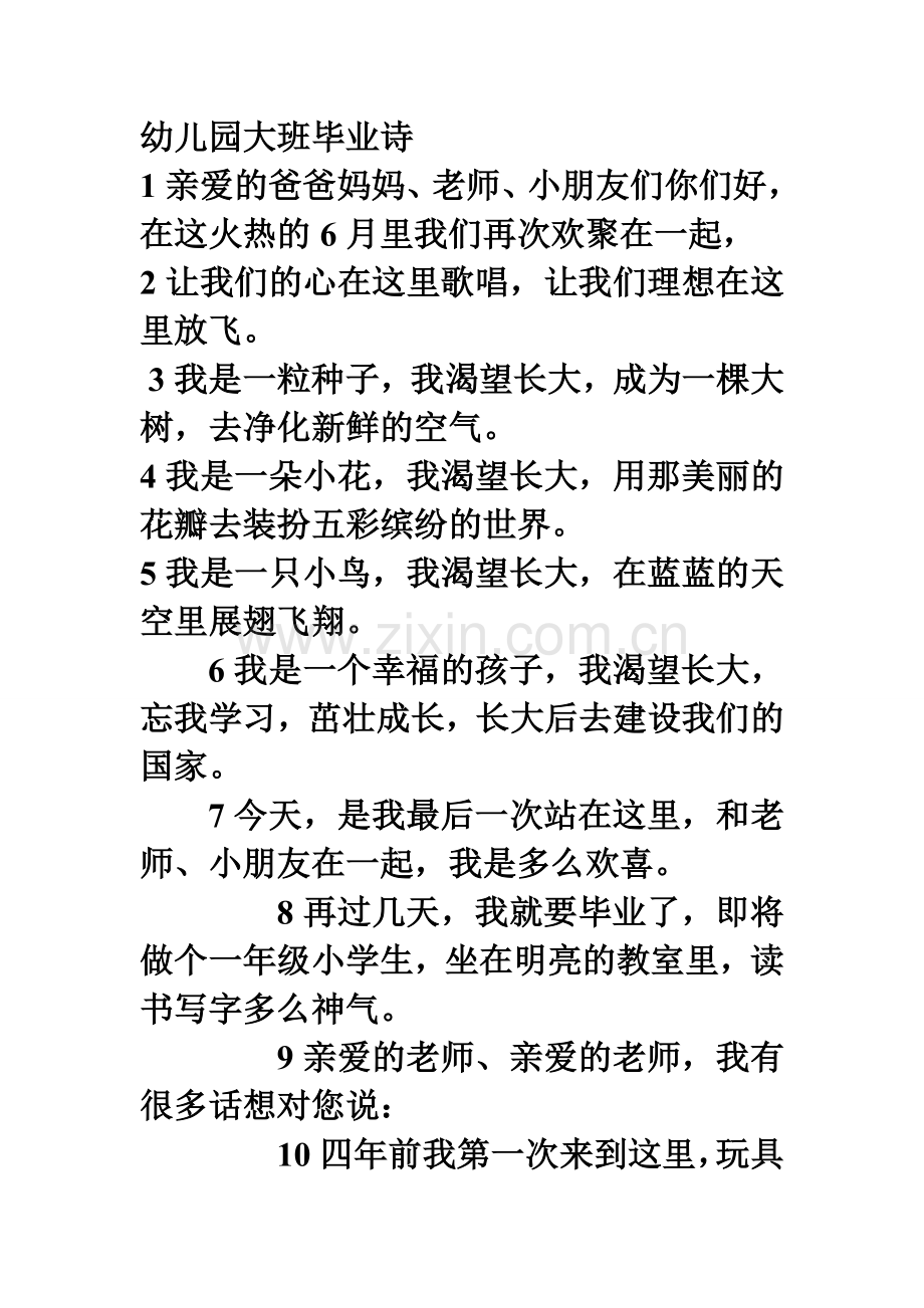 大班毕业诗朗诵.doc_第1页