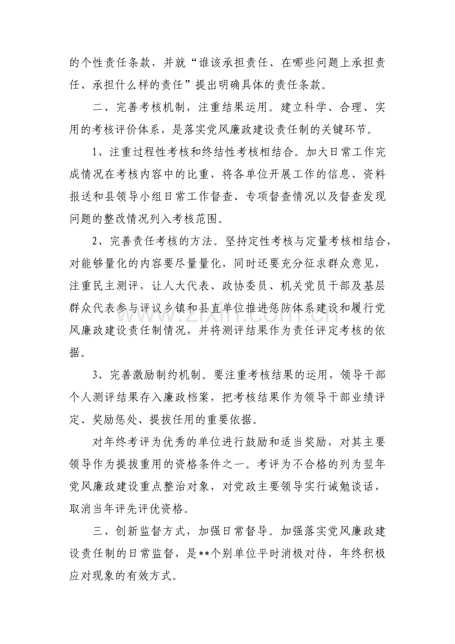 党代表如何履职尽责【3篇】.pdf_第2页