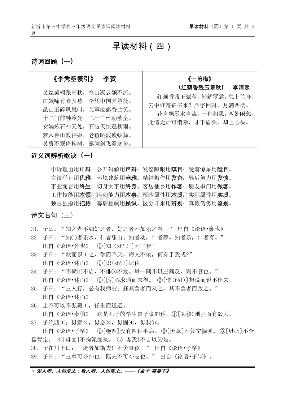 早读材料（四）.doc_第1页