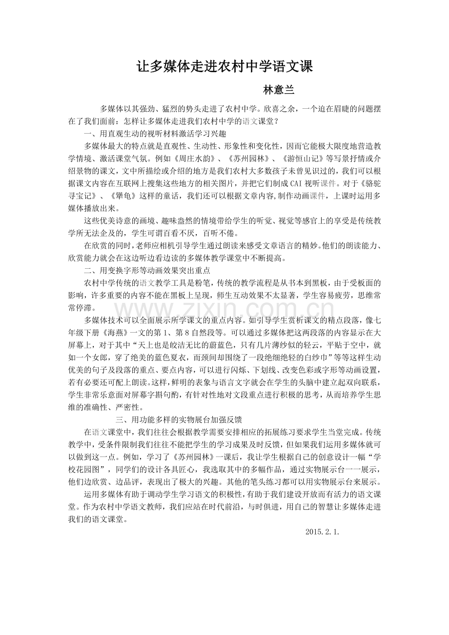 让多媒体走进农村中学语文课.doc_第1页