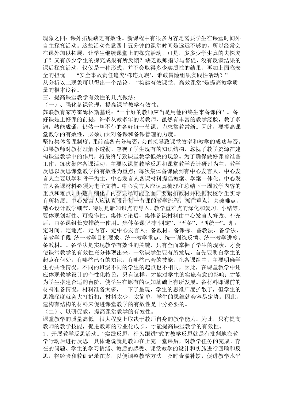 如何提高数学课堂教学的有效性.doc_第2页