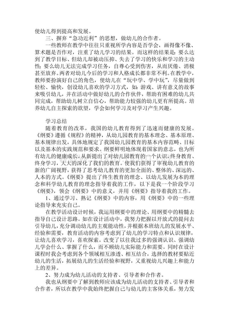 教研活动的心得体会.doc_第2页