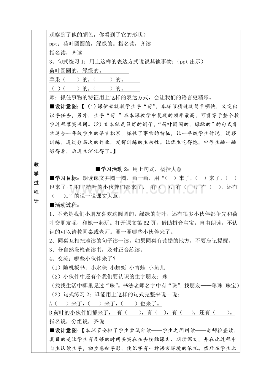 永中二小陈小秋一下荷叶圆圆.doc_第2页