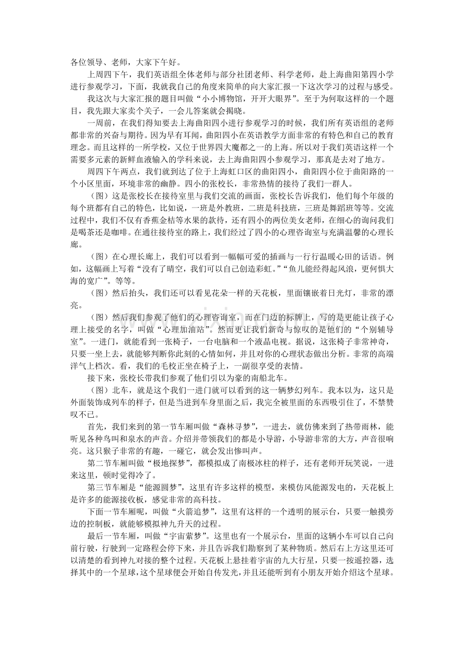 小小博物馆开开大眼界.doc_第1页