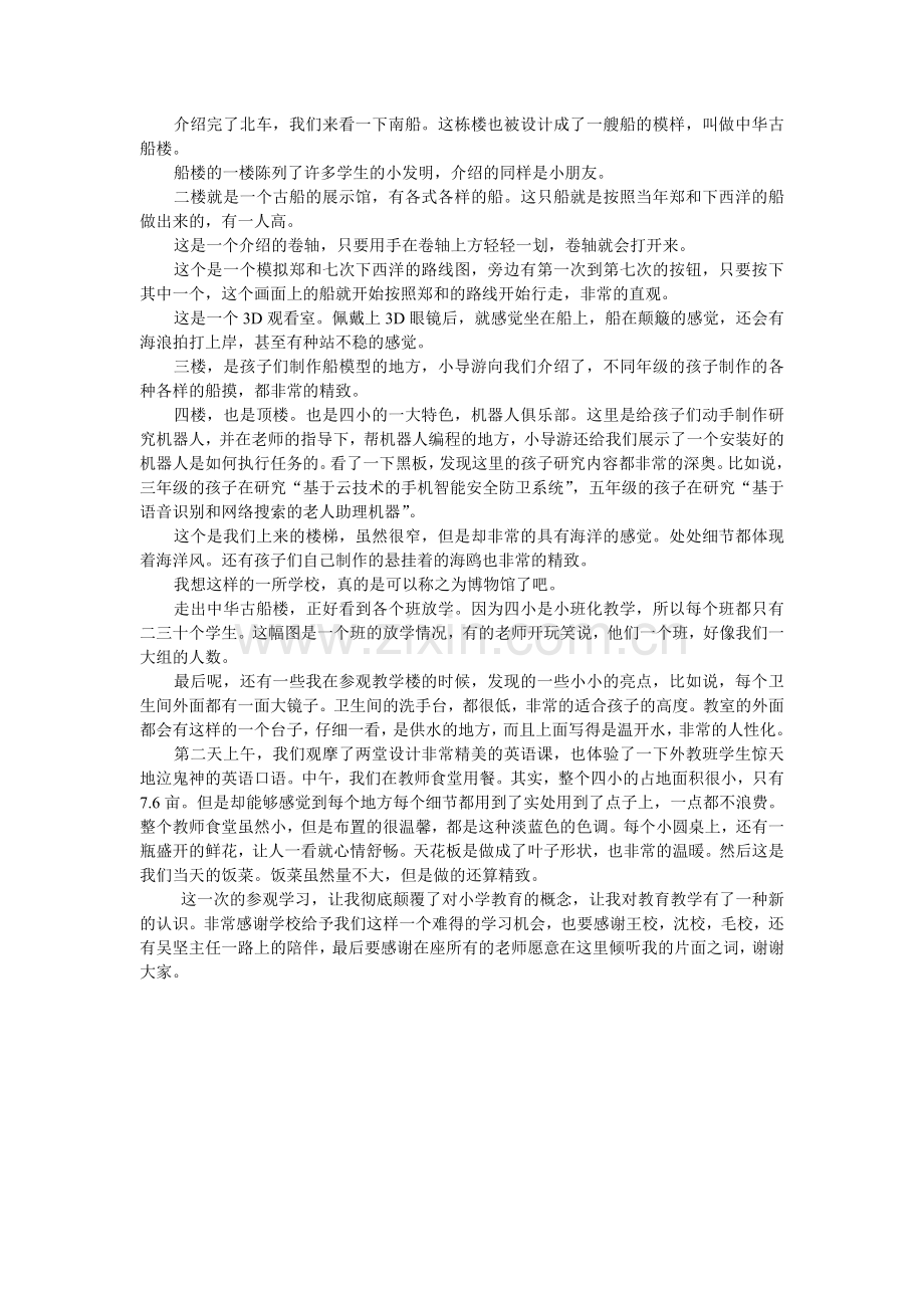 小小博物馆开开大眼界.doc_第2页
