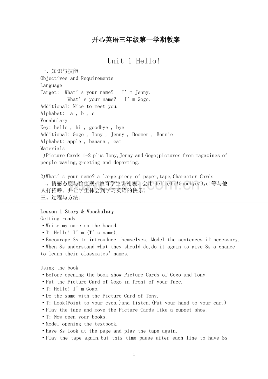 开心学英语三年级上册(小改)新教案.doc_第1页