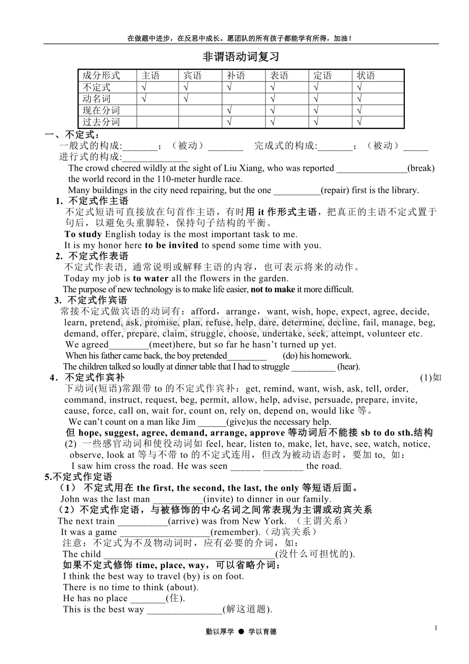 非谓语动词学案.doc_第1页
