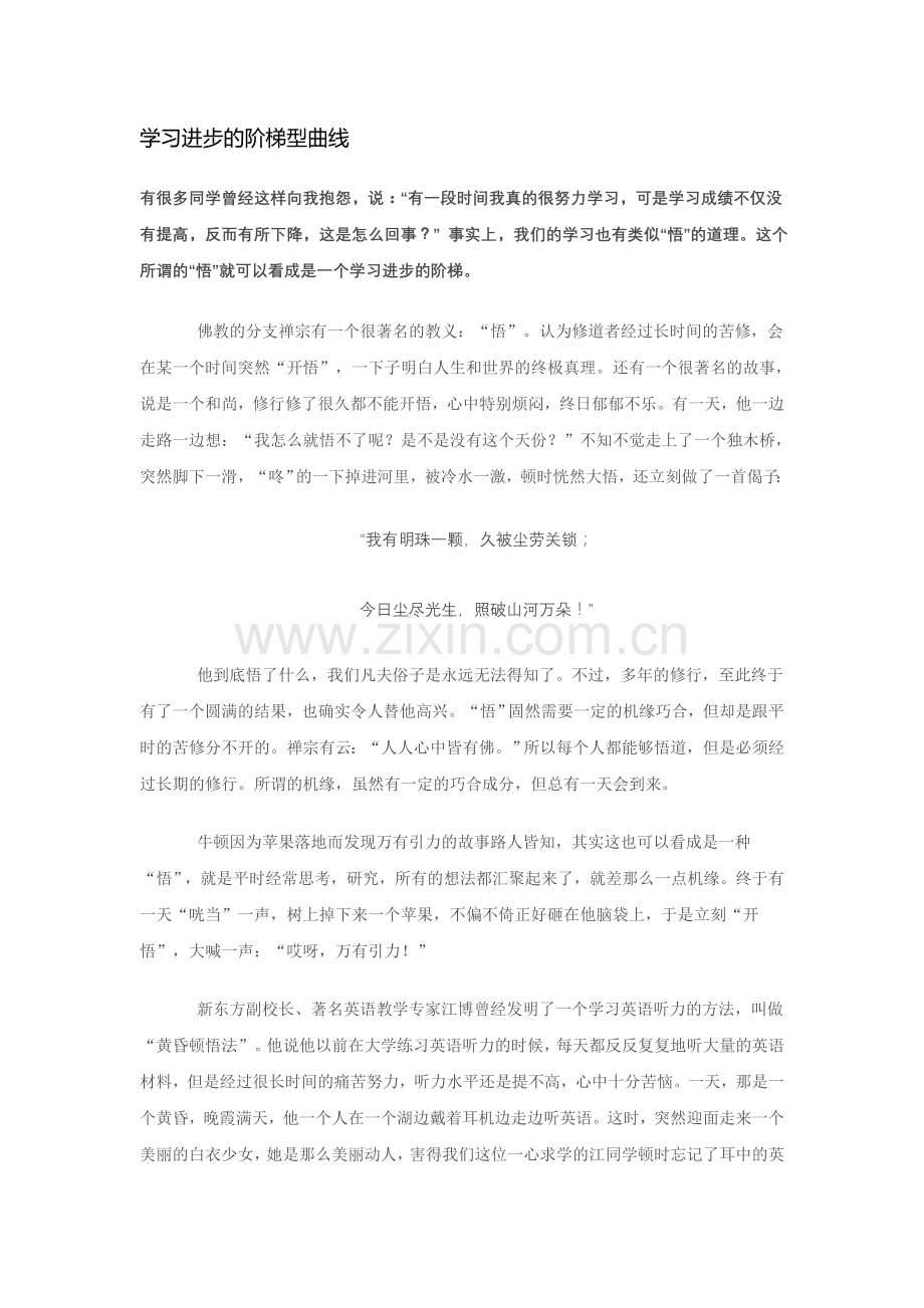学习进步的阶梯型曲线.doc_第1页