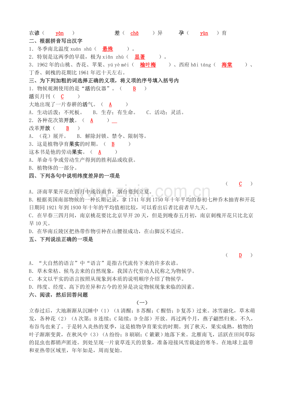 大自然的语言答案.doc_第2页