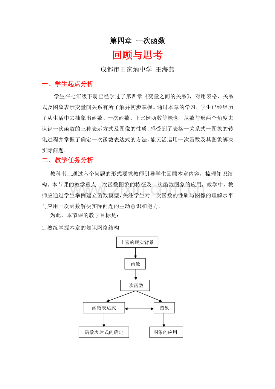 一次函数回顾与思考教学设计.doc_第1页