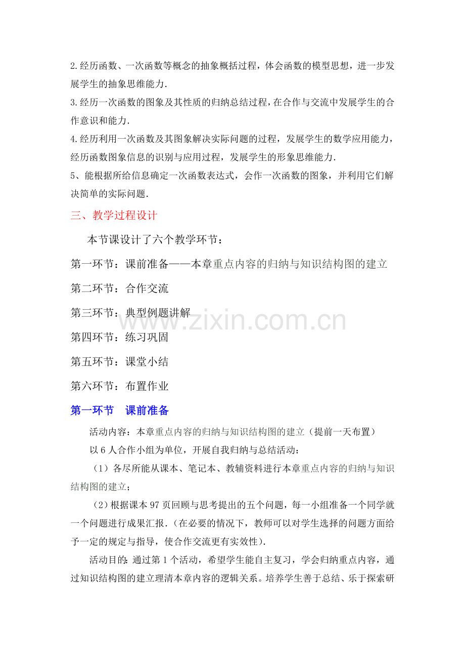 一次函数回顾与思考教学设计.doc_第2页