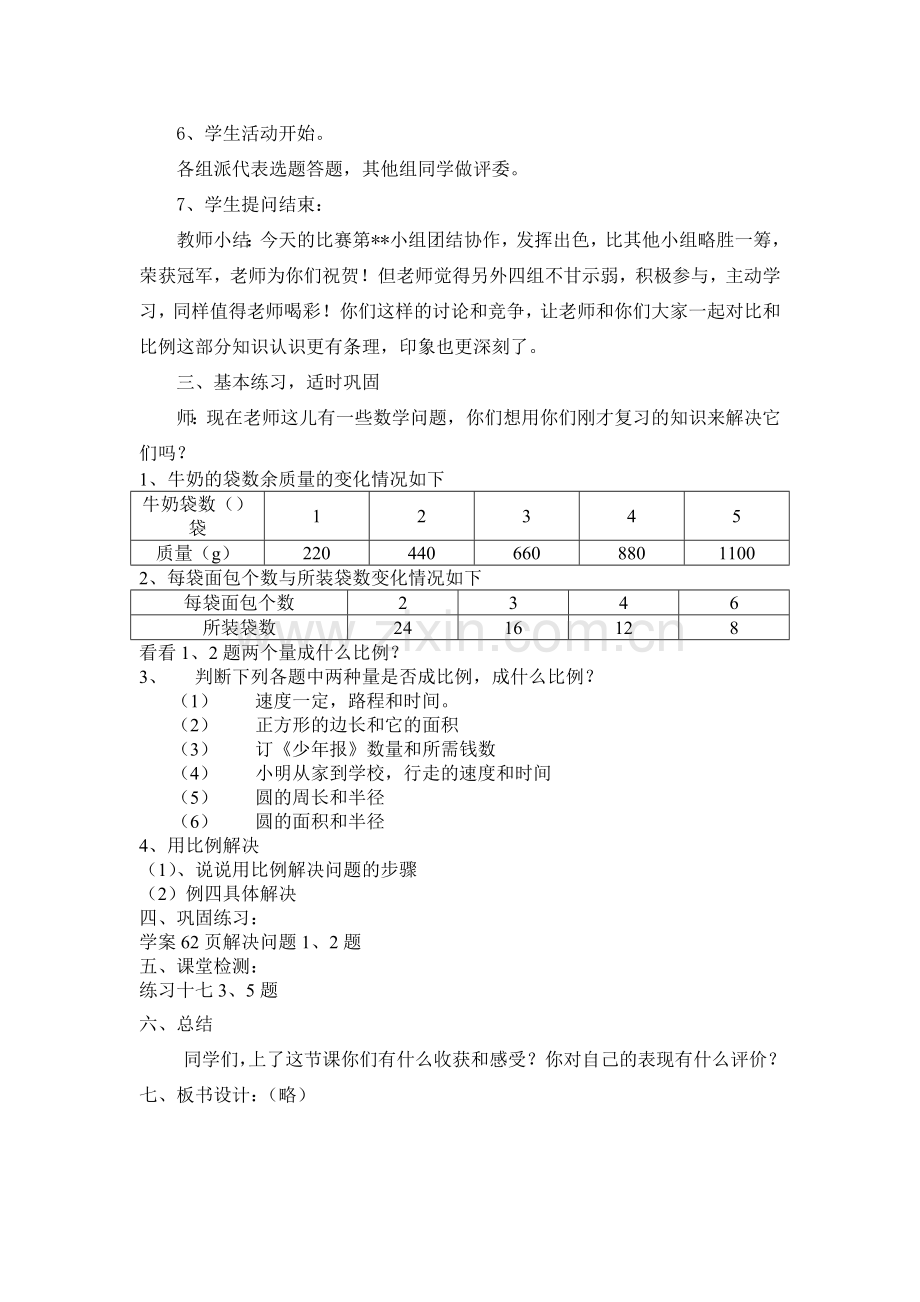 比和比例复习课教学设计.doc_第2页