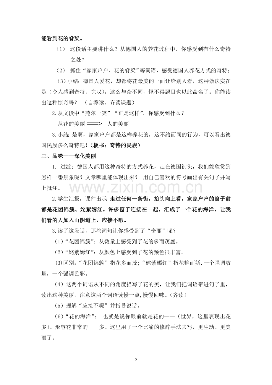 《自己的花是让别人看的》导学案.doc_第2页