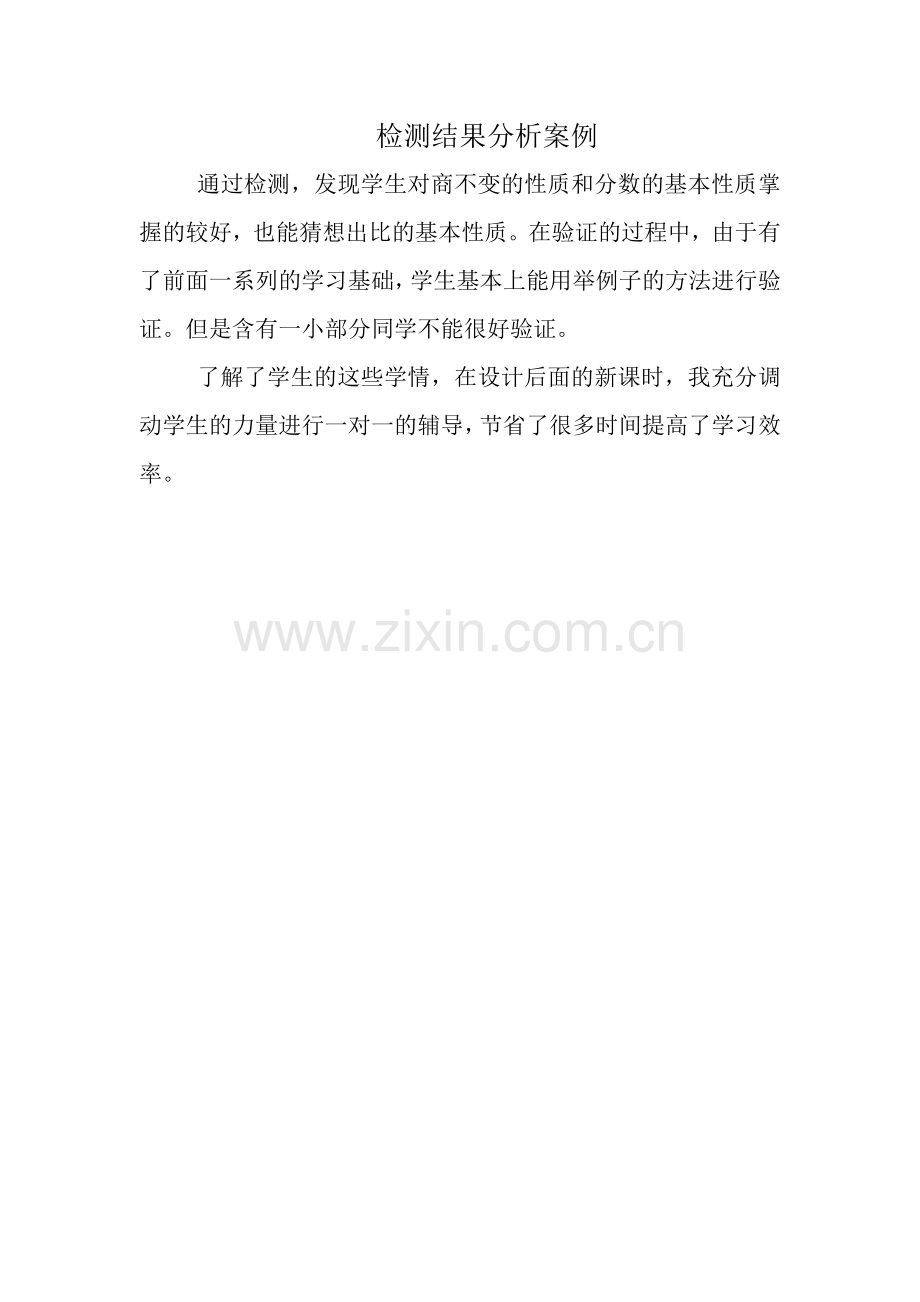 检测结果分析案例.doc_第1页
