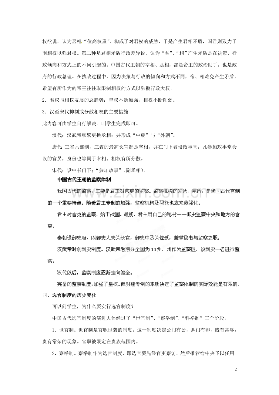 第三节《君主专制政体的演进与强化》.doc_第2页
