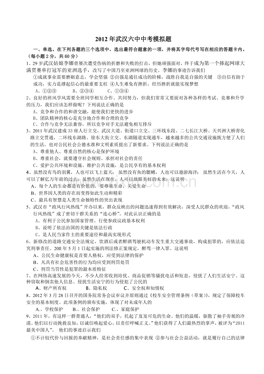 历史模拟题（最近）.doc_第1页