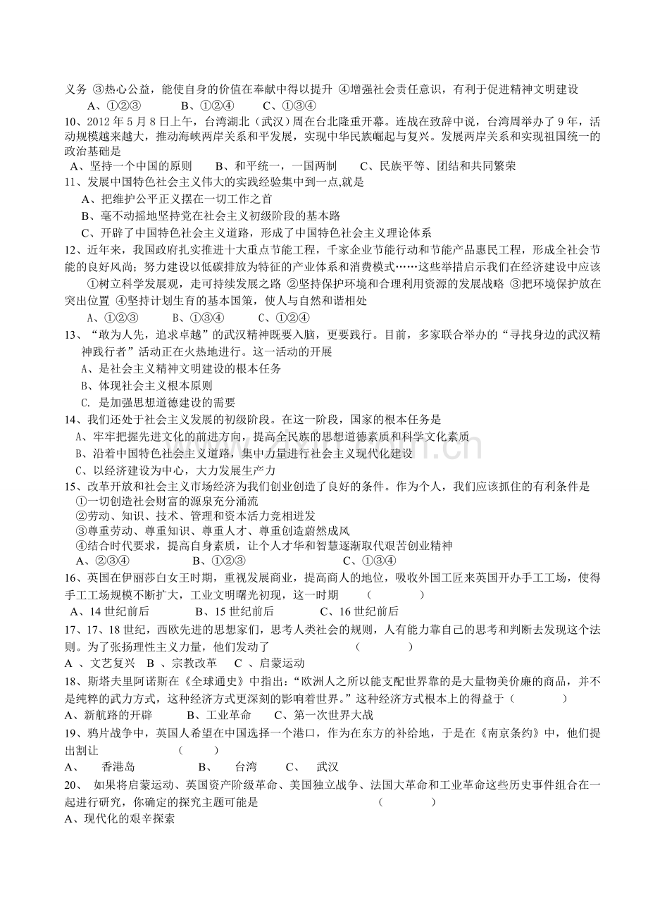 历史模拟题（最近）.doc_第2页