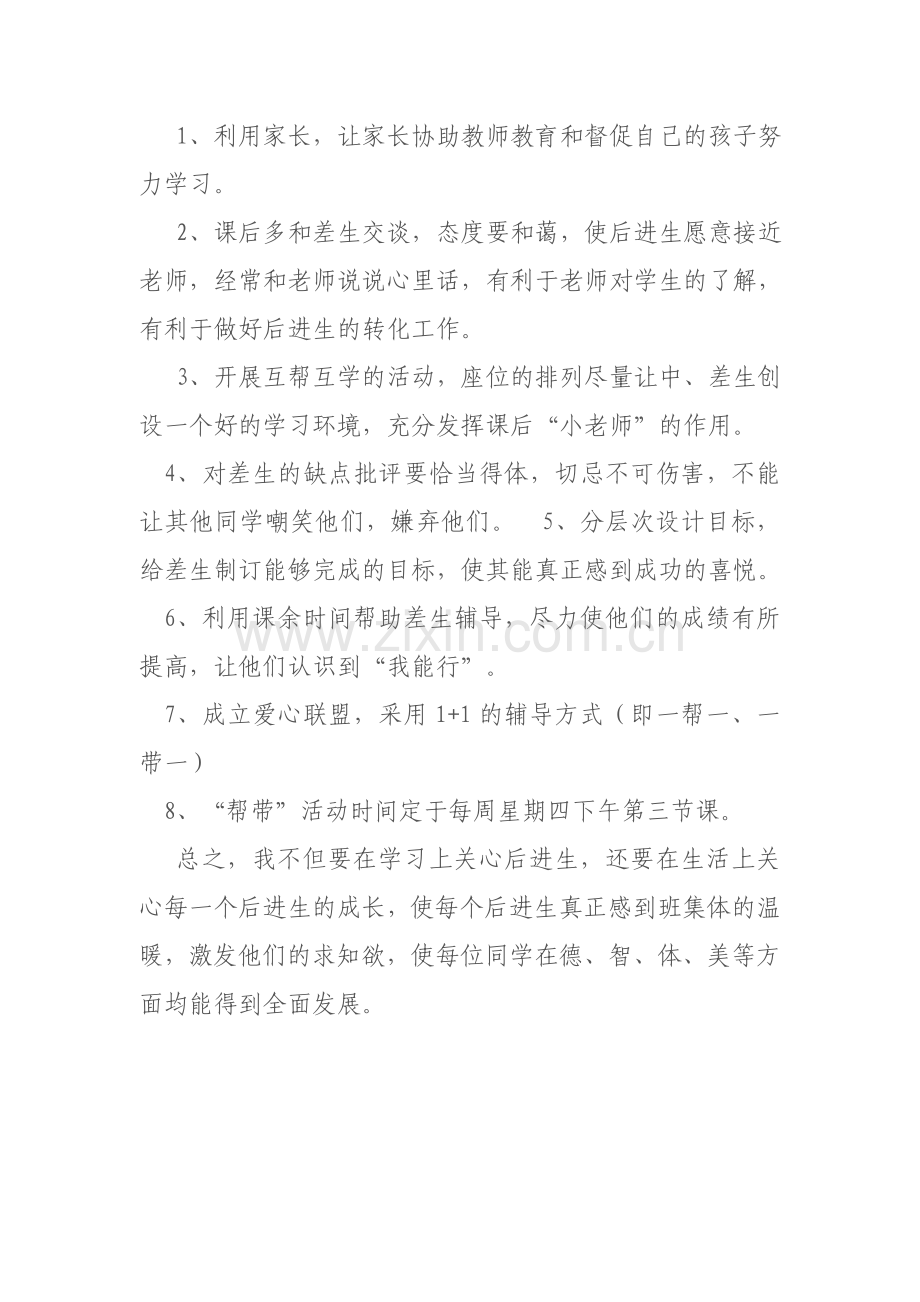 小学数学差生辅导计划.doc_第2页