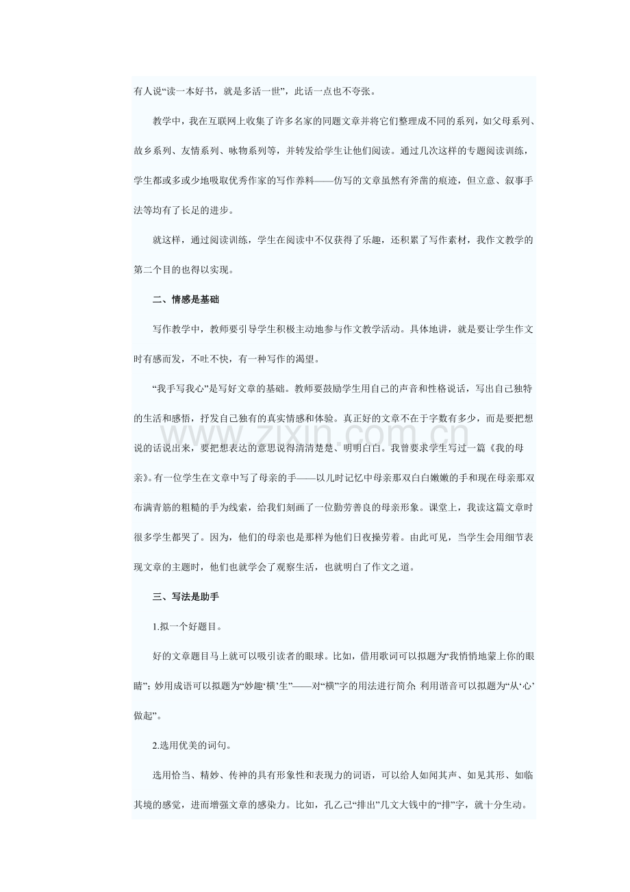 如何教学拼音.doc_第2页