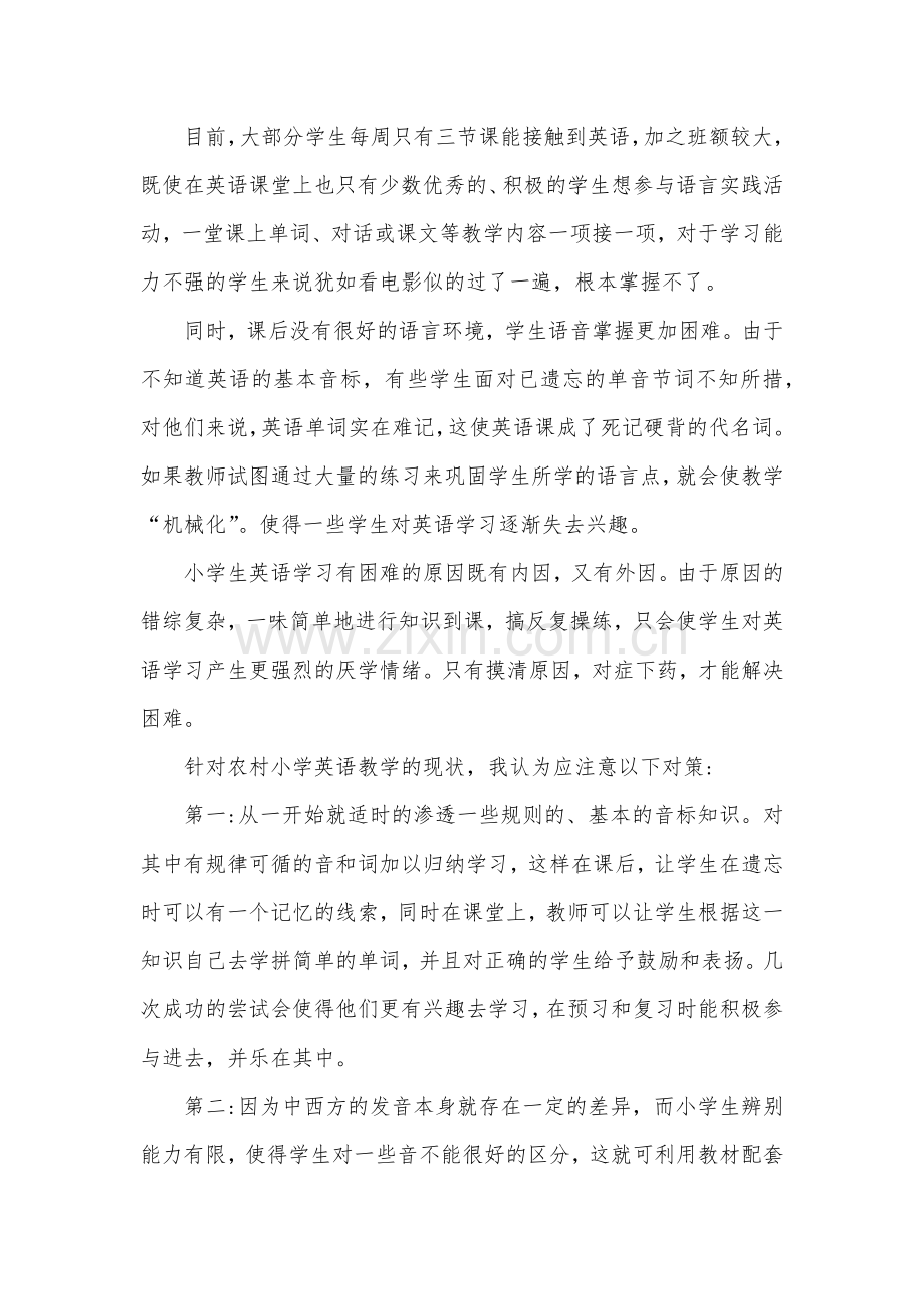 小学英语现状反思.docx_第2页