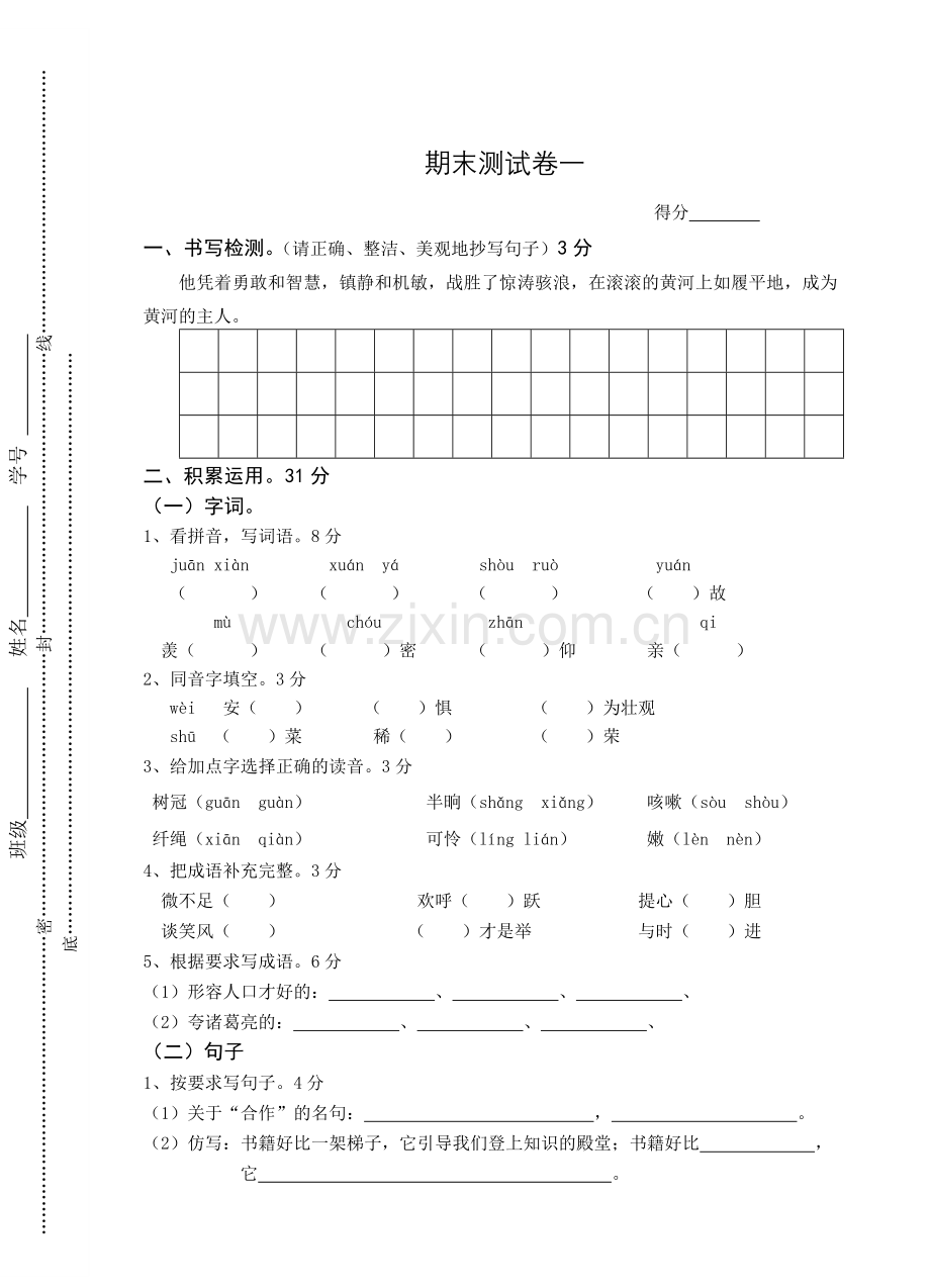 期末考试及分析报告.doc_第1页