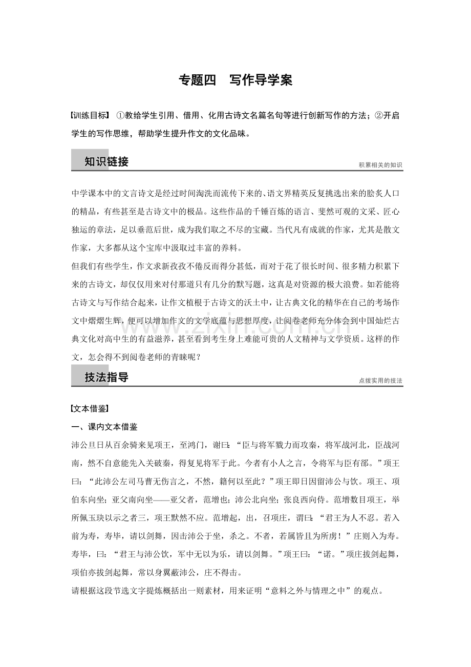 专题四写作导学案.doc_第1页