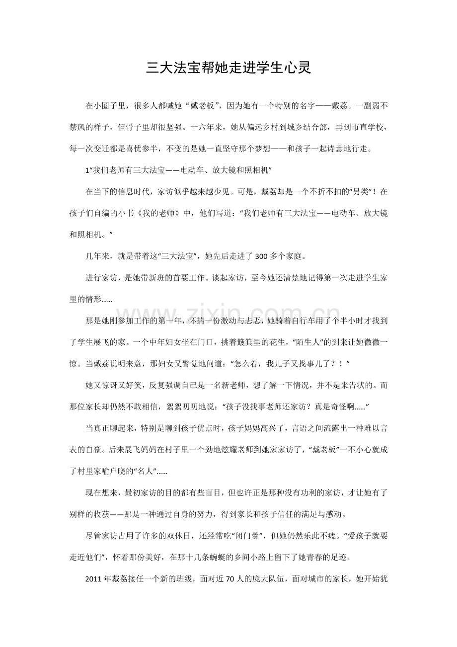 三大法宝帮她走进学生心灵.doc_第1页