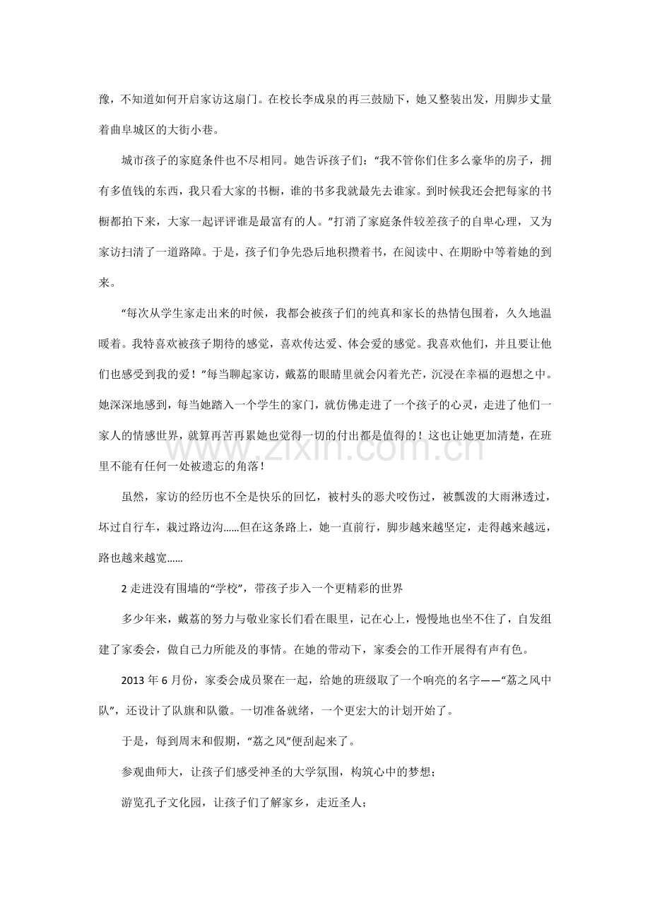 三大法宝帮她走进学生心灵.doc_第2页