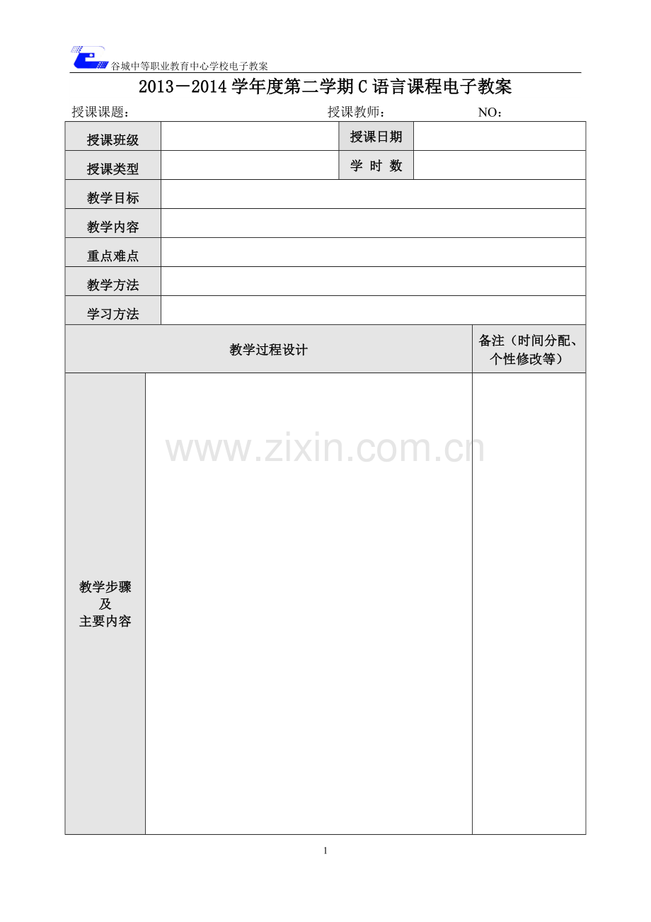 赤壁怀古电子学案模板.doc_第1页