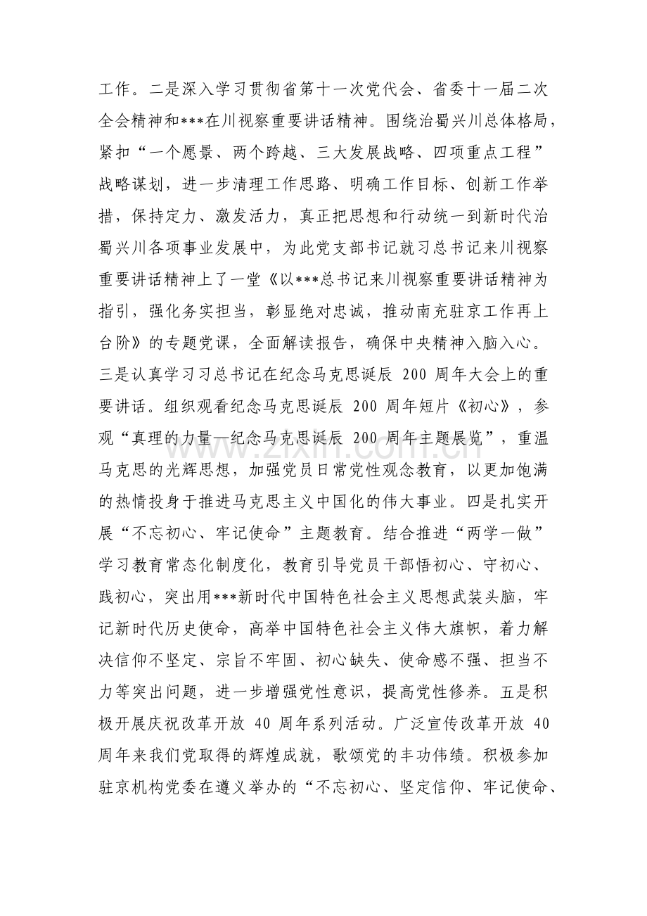 党建工作重点任务清单范文(通用11篇).pdf_第2页