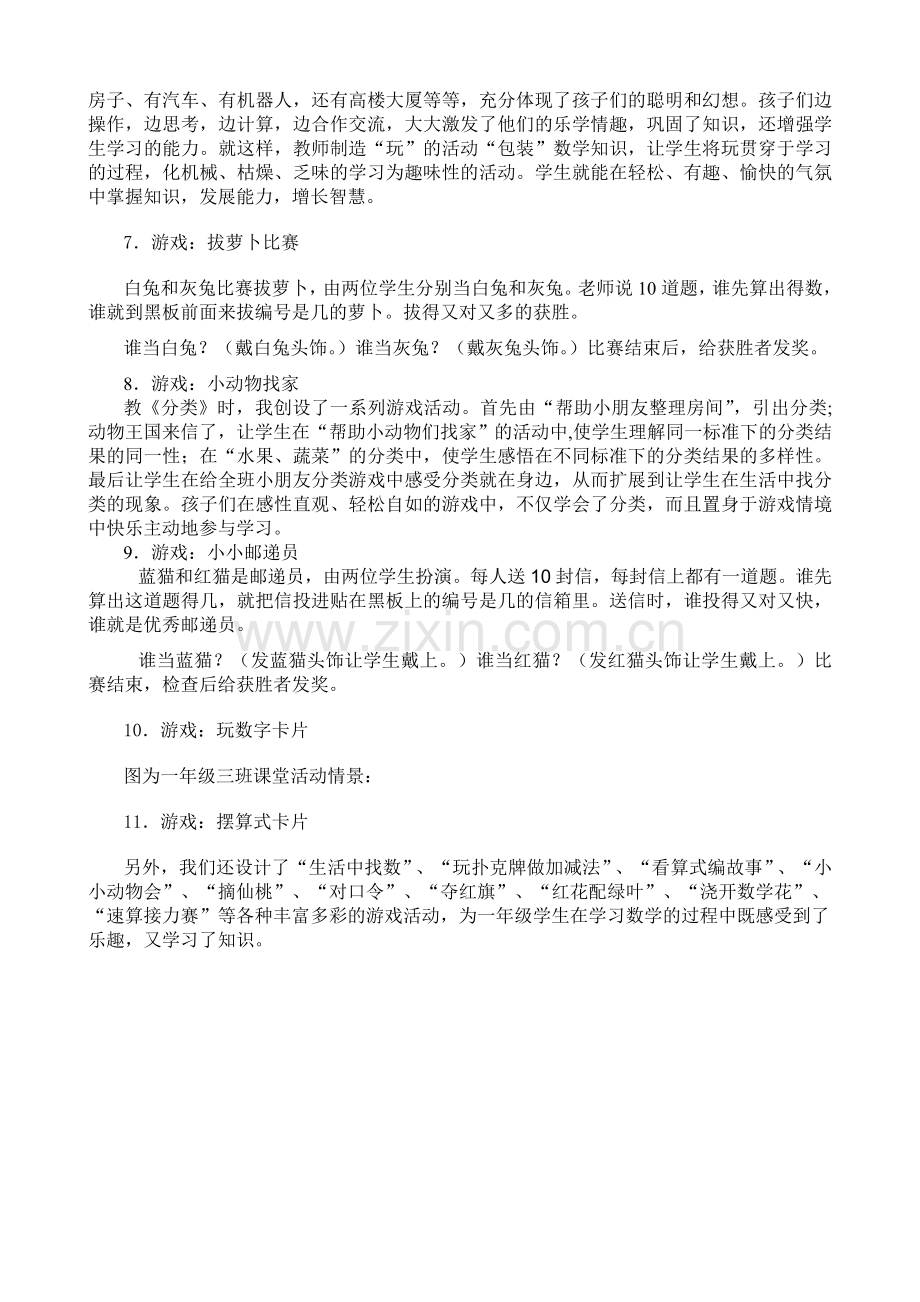 一年级数学游戏搜集.doc_第2页