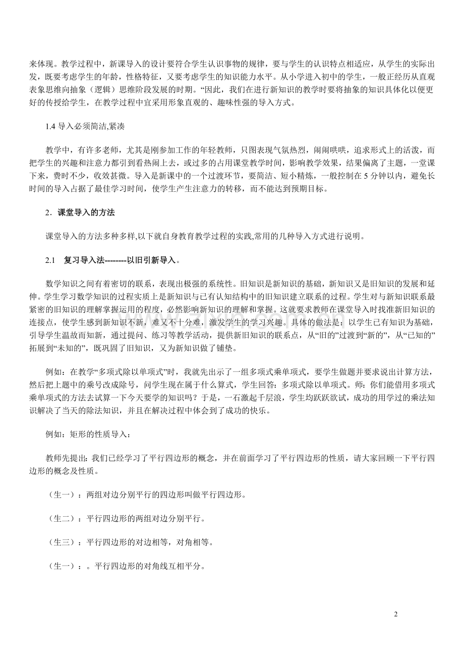 浅谈初中数学课堂导入的方法与技巧.doc_第2页