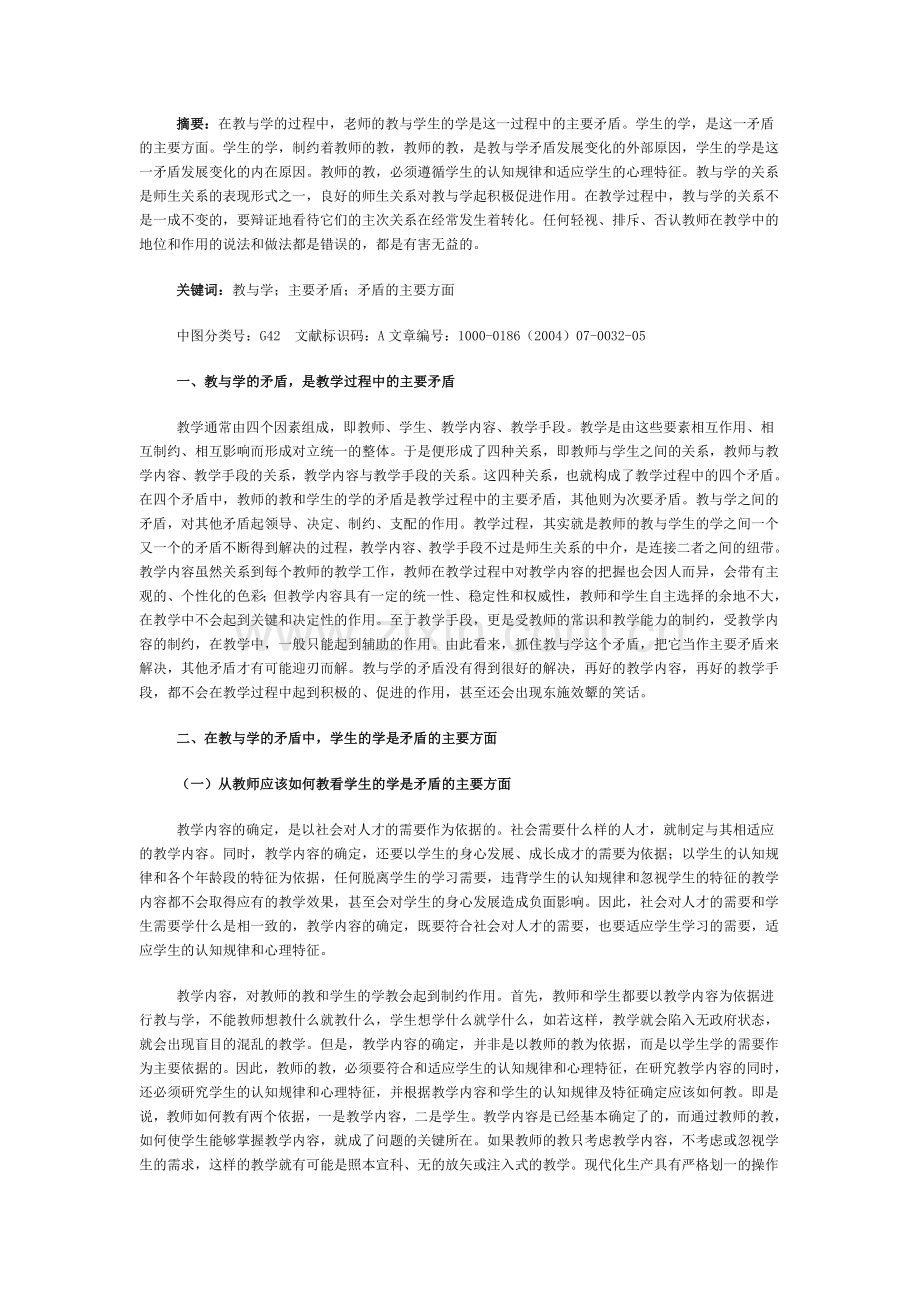 数学课堂中教与学的关系.doc_第1页