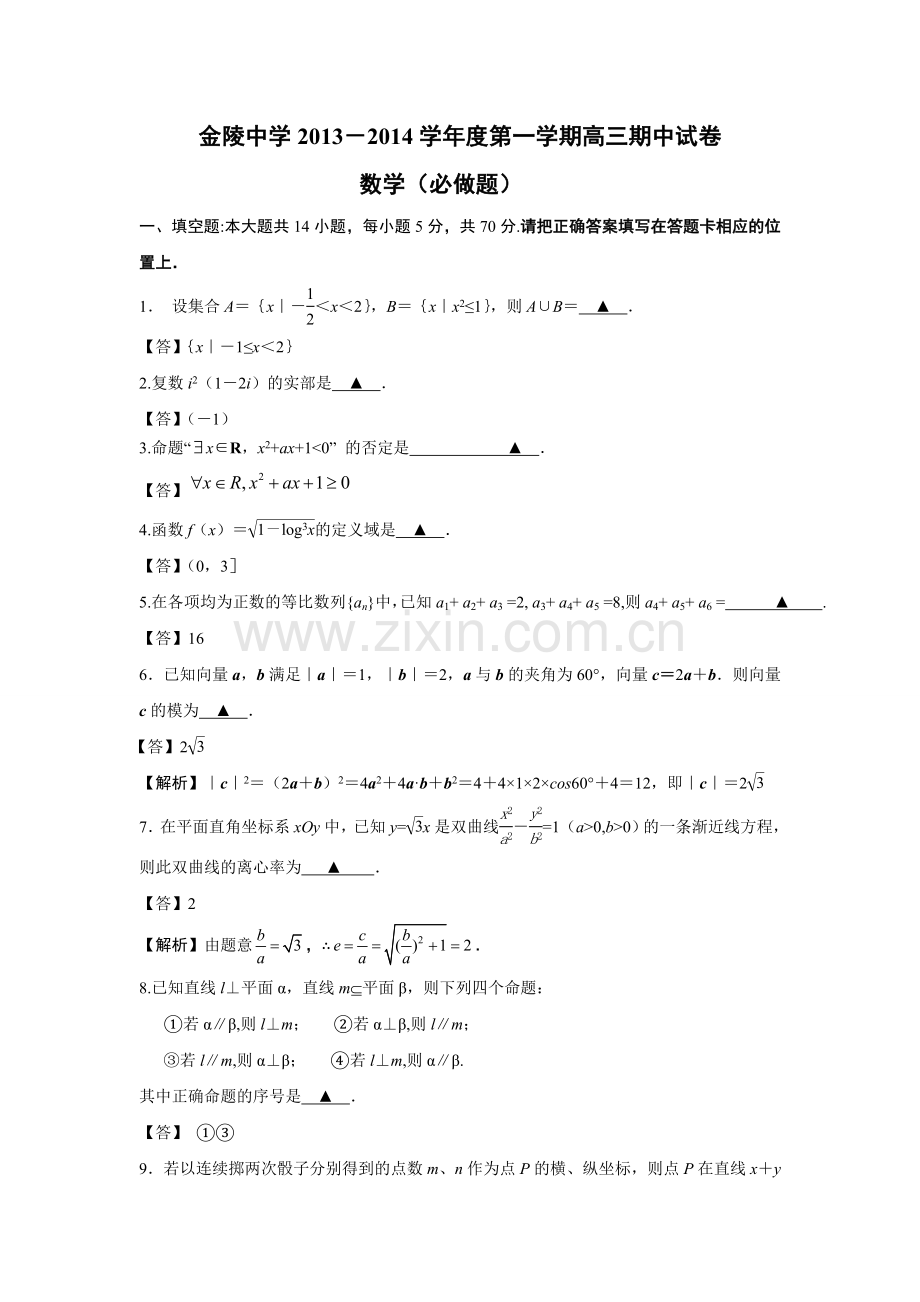 金陵中学高三.doc_第1页