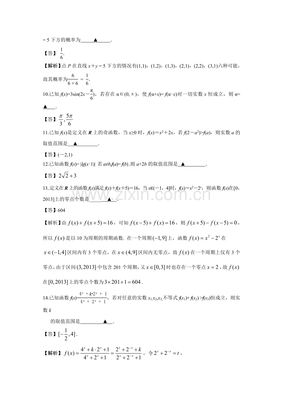 金陵中学高三.doc_第2页