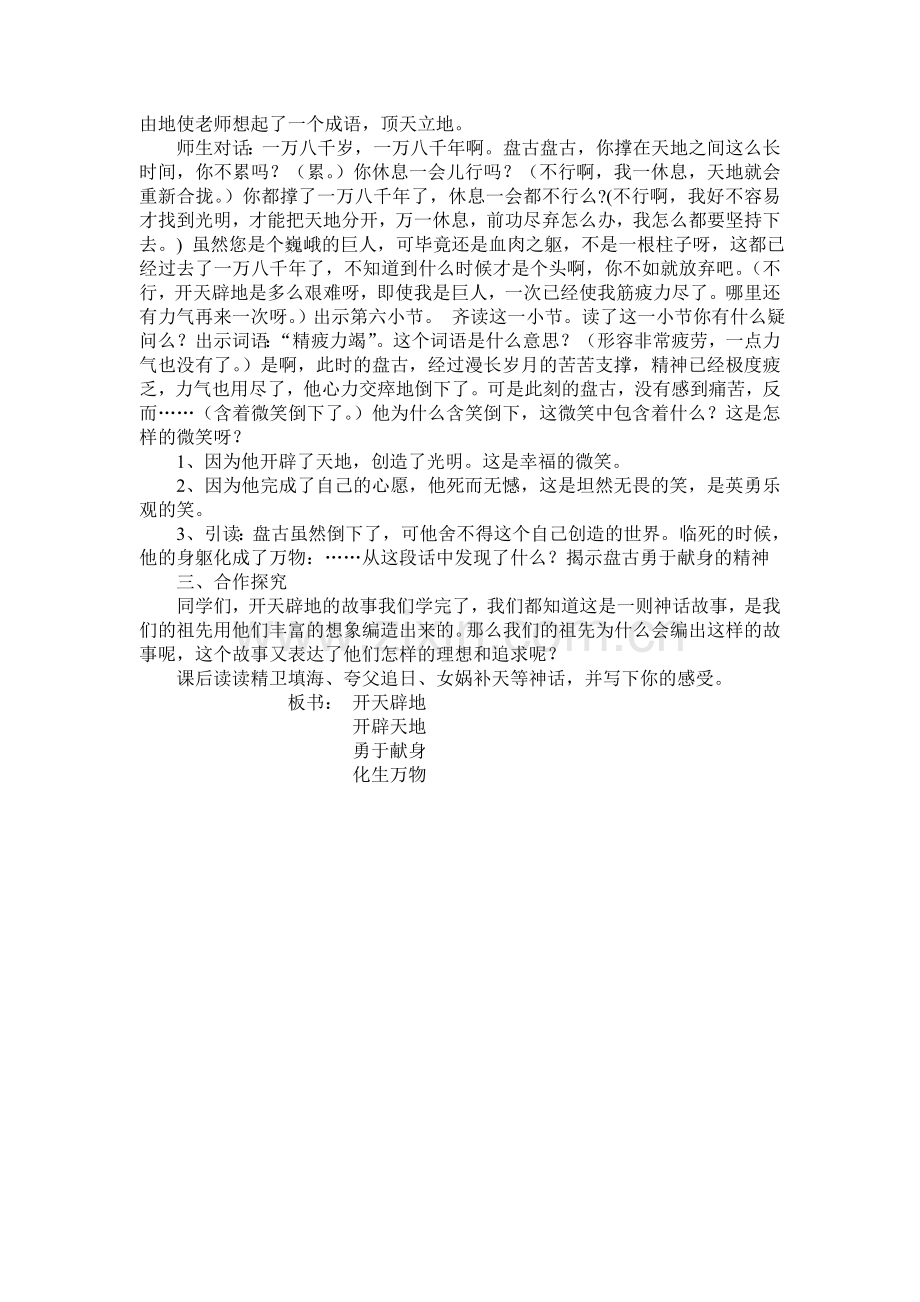 开天辟地（终稿）.doc_第2页