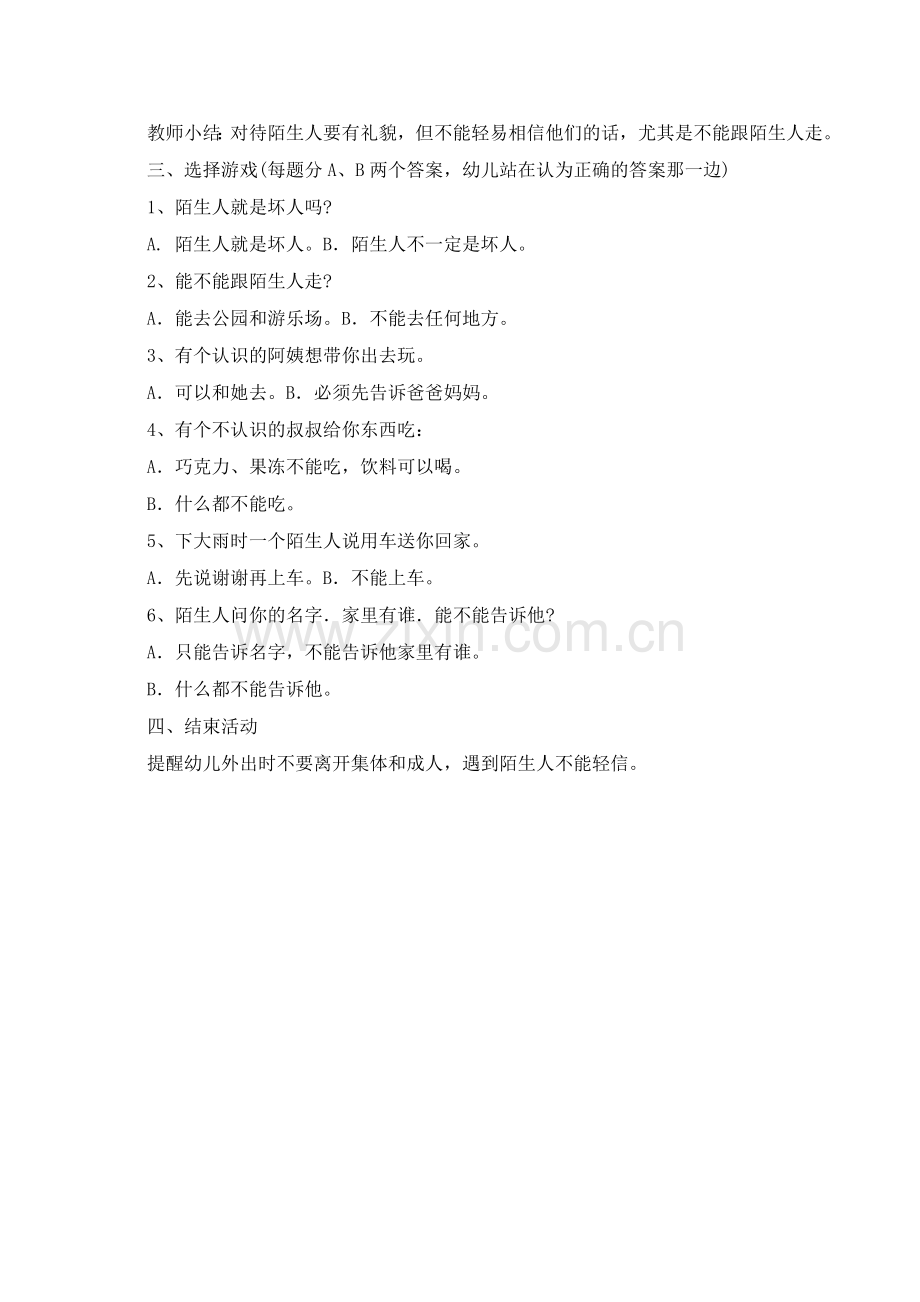 社会：不跟陌生人走.doc_第2页