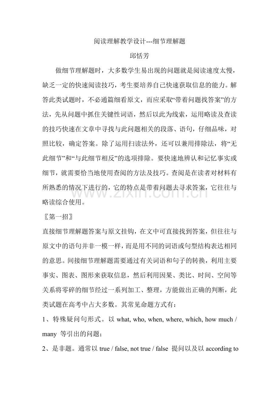 阅读理解教学设计.doc_第1页
