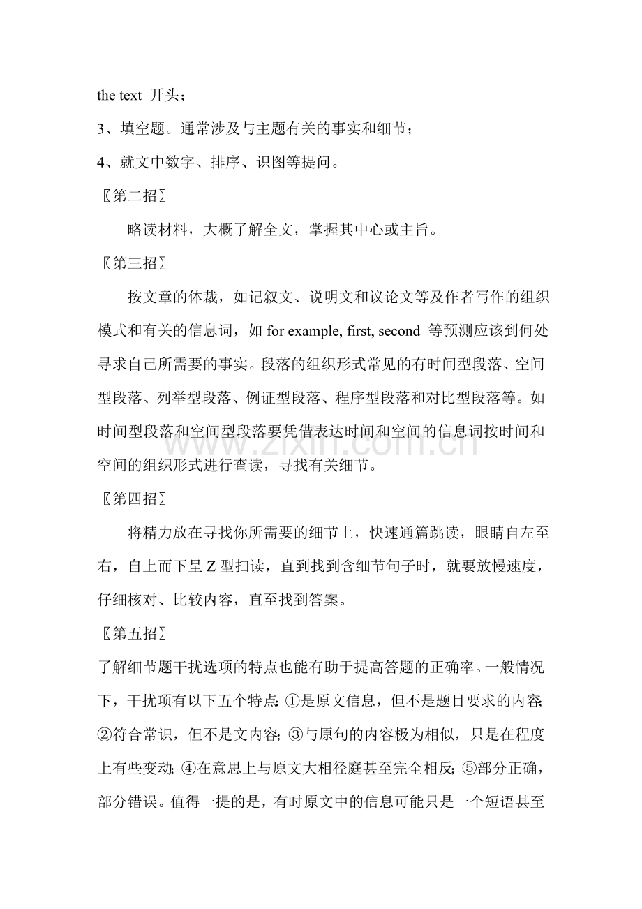 阅读理解教学设计.doc_第2页