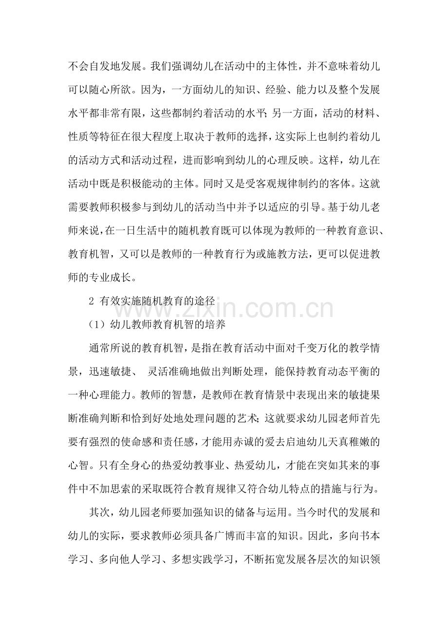 浅谈幼儿园一日生活中的随机教育.doc_第2页