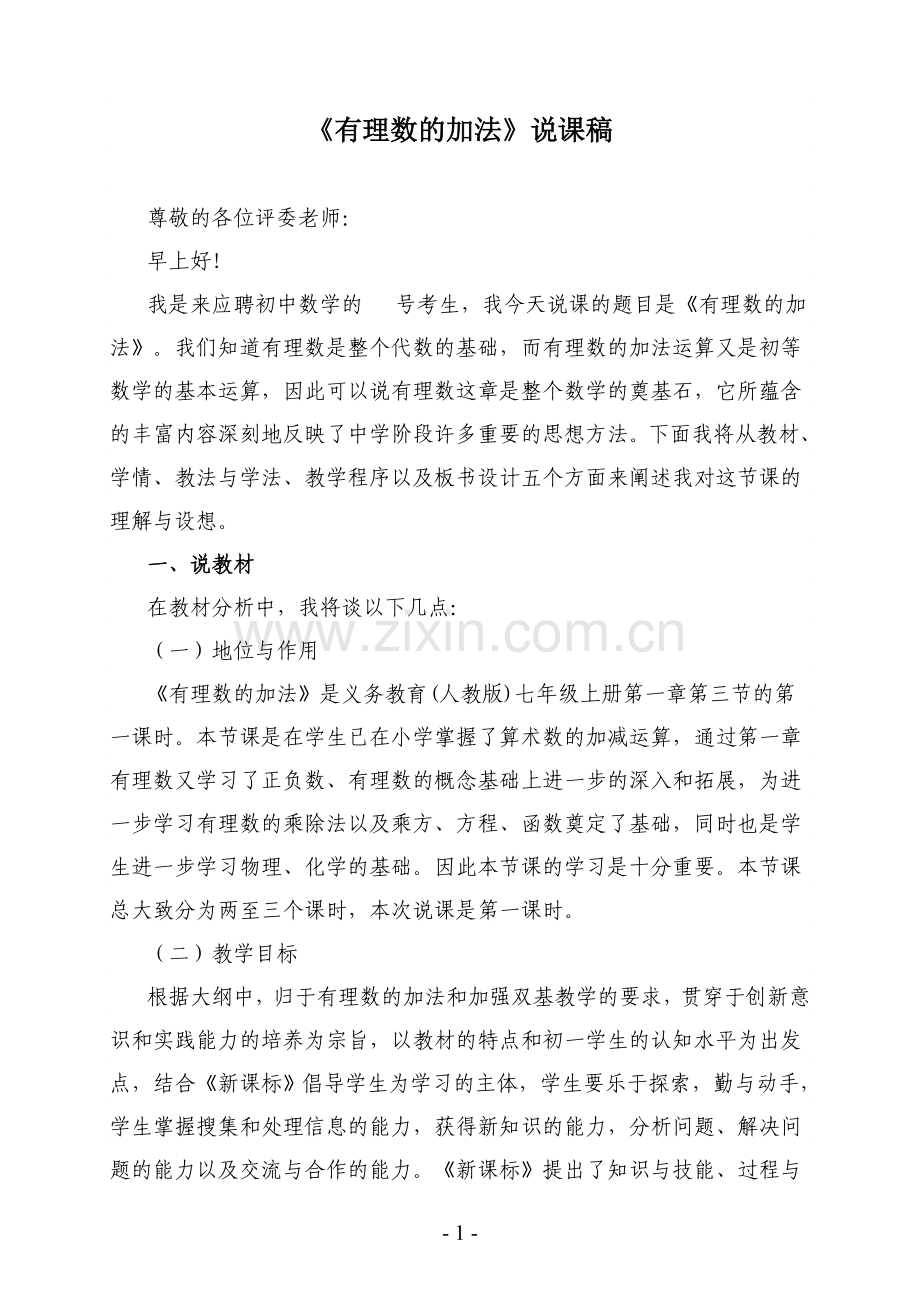 有理数的加法.doc_第1页
