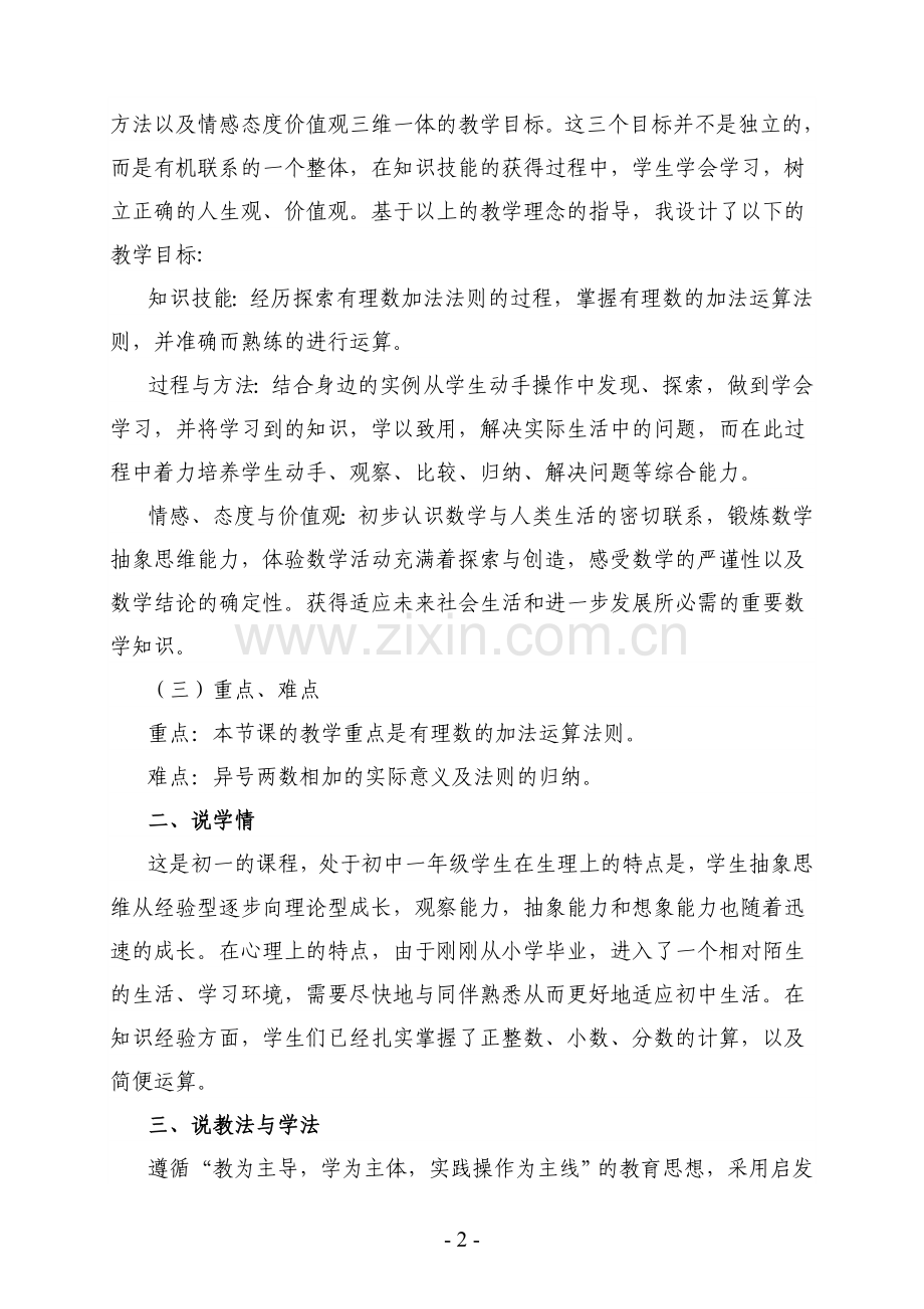 有理数的加法.doc_第2页