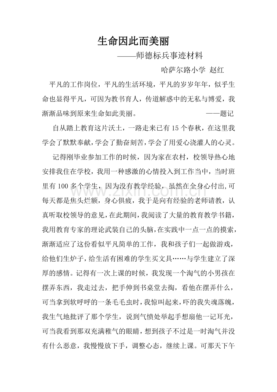 师德标兵事迹材料.doc_第2页